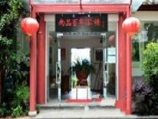 Agoda.com China Apartments & Hotels