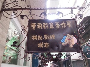 Agoda.com Taiwan Apartments & Hotels