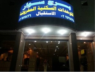 Agoda.com Saudi Arabia Apartments & Hotels