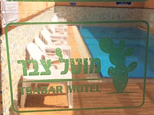 Agoda.com Israel Apartments & Hotels